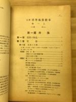 完整　標準珠算教本