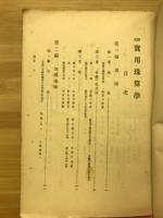 新式実用珠算学