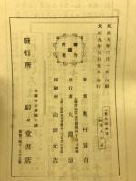 新式実用珠算学