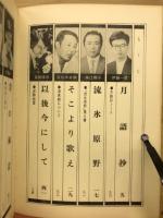 男魂歌 : 合同歌集