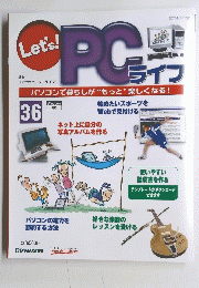 PCライフ　36　2004/11/30