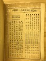 真宗通信講義