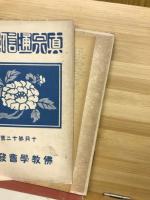 真宗通信講義