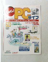 PCライフ 26　2004/9/21