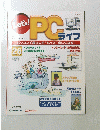 PCライフ 26　2004/9/21