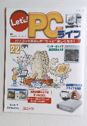 PCライフ 22　2004/8/24