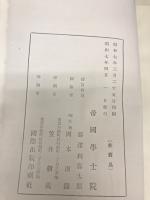 和算書目録　昭和7年