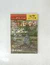 農業白書を読む　2007年9月号
