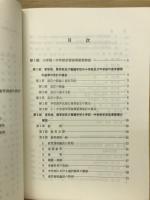 特殊教育諸学校学習指導要領解説