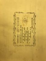 鎌倉室町時代之儒教