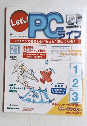 Let'sPCライフ 21　2004/8/17