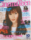 CinemaTeen　1993年10月1日発行