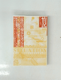 情況　2000年10月号