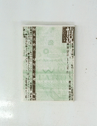 情況　2003年8・9月号