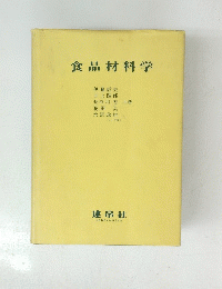 食品材料学