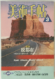 美術手帖3