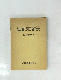 地方自治法 