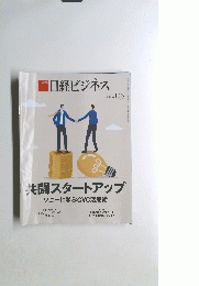 日経ビジネス　2013年11月13日号　No.2216