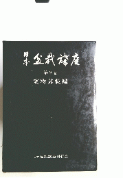 日本盆栽楼座　9