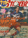 サッカーストライカー 　1995年4月16日号
