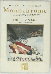 Monochrome　3000マイルの演奏旅行