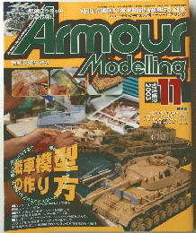 Armour　Modelling　2003年11月号　Vol.49