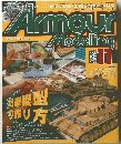 Armour　Modelling　2003年11月号　Vol.49