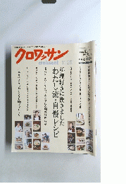 クロワッサン 2010年11月25日号