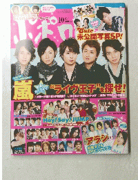 ポポロ 2010年 10月号