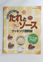 たれとソース