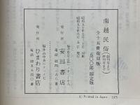 南越民俗