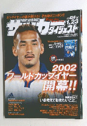 WEEKLY SOCCER DIGEST　200２年1月23日号　 No.605