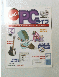 PCライフ 64　2005/6/21