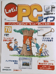 Let's PC ライフ　2005年8月2日号