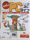 Let's PC ライフ　2005年8月2日号