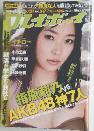 プレイボーイ　11月29日号