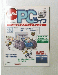Let's PC ライフ　2004年12月7日号