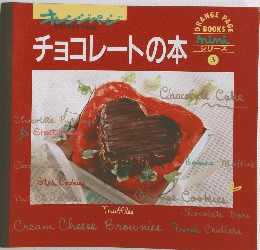 チョコレートの本　3号