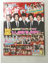 ポポロ　2010年8月号　嵐