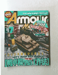 Armour　２００５年７月号　戦車模型の工作法