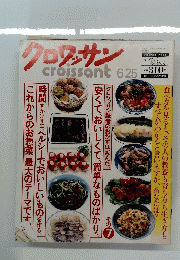 クロワッサン　1989年6月25日号