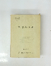 熱帯の土壌　No.3　１９８４年３月号