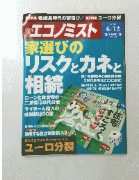 エコノミスト　2012年6月12日号
