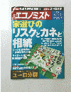 エコノミスト　2012年6月12日号