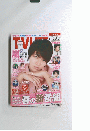 TVLIFE　3月14・27日号