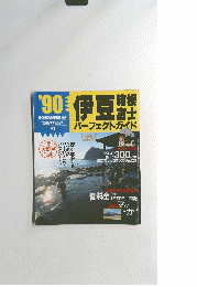 90ROAD RIDER 伊豆箱根富士　2