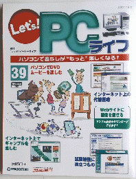 Let's! PC　39号