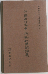 仁藤原行物和漢朗詠集