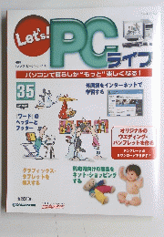 Let's！PCライフ　2004年11月23日号