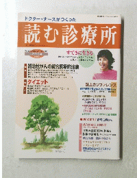 読む診療所　2004年10月1日号